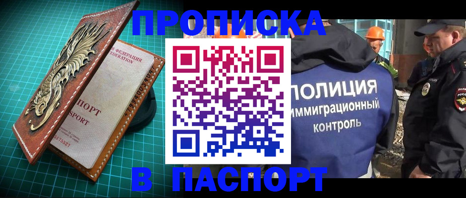 прописка в Сатке